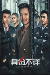 ShenFenBuXiang