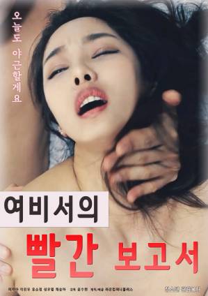 Red-Report-From-The-Female-Secretary